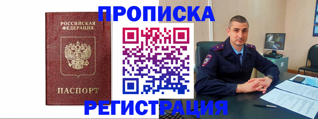 временная регистрация 2025 в Моздоке